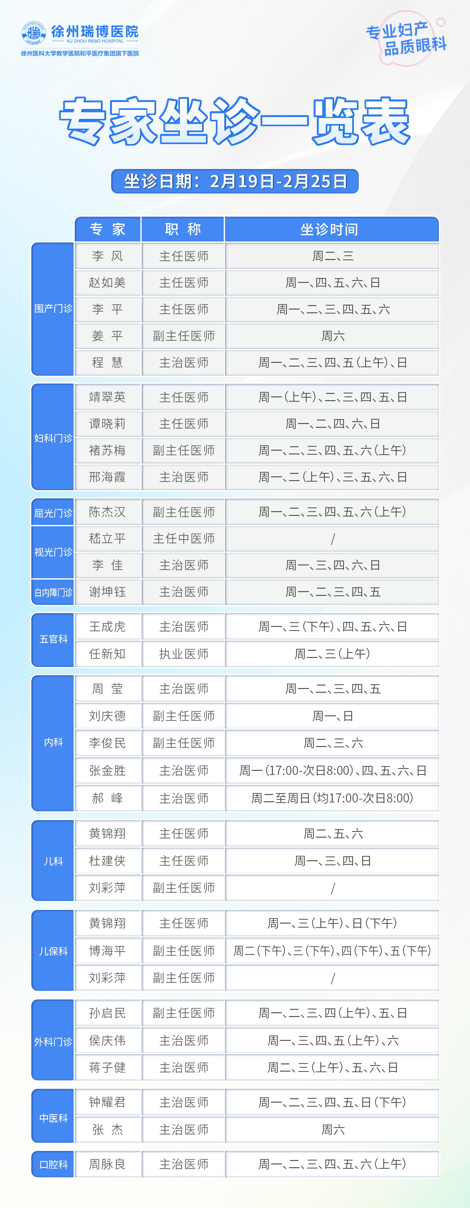 2月19日坐診表.jpg