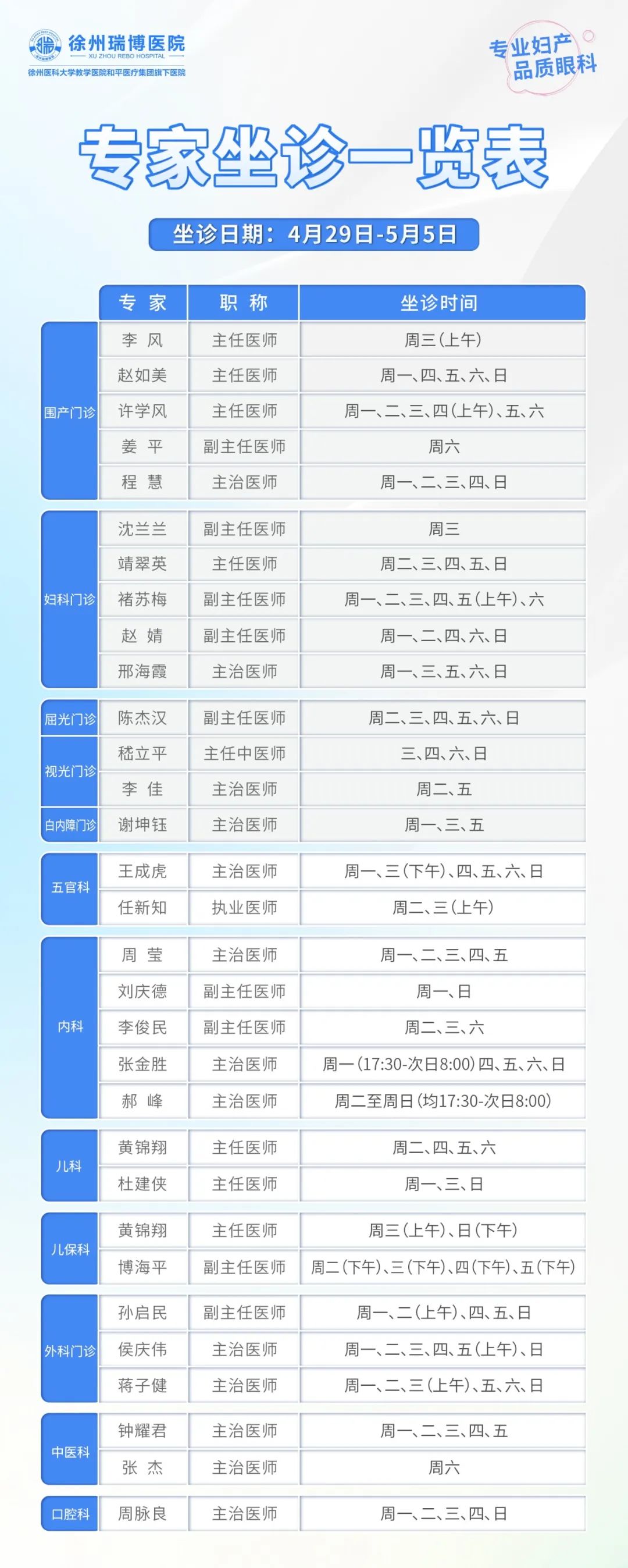 4.29專家坐診表.jpg