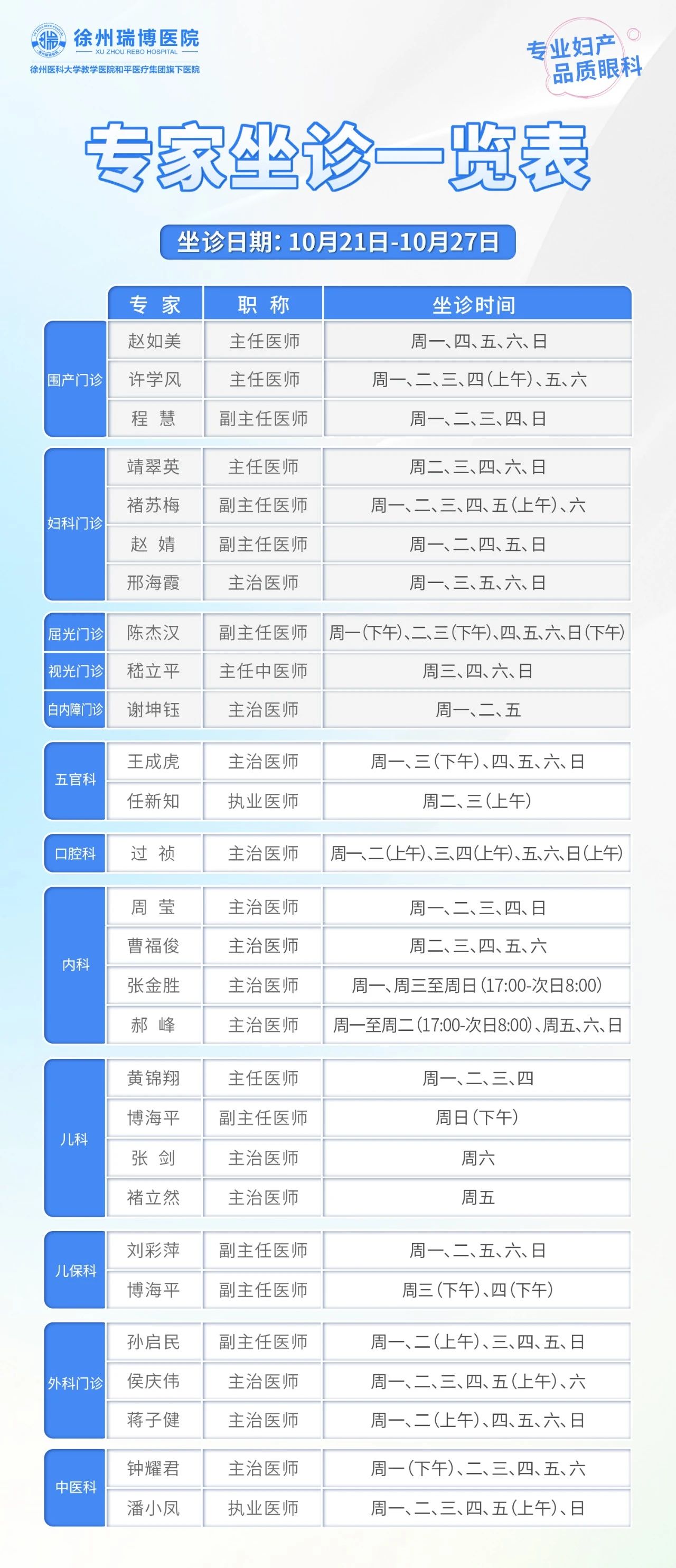 10.21-10.27坐診表.jpg