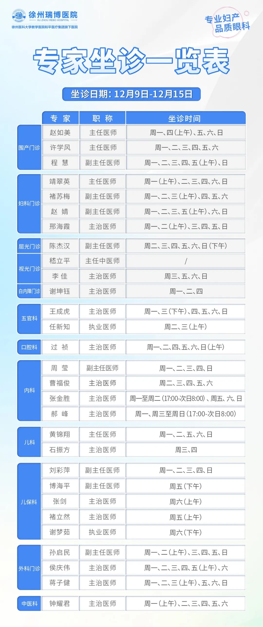 12.9-12.15坐診表.jpg